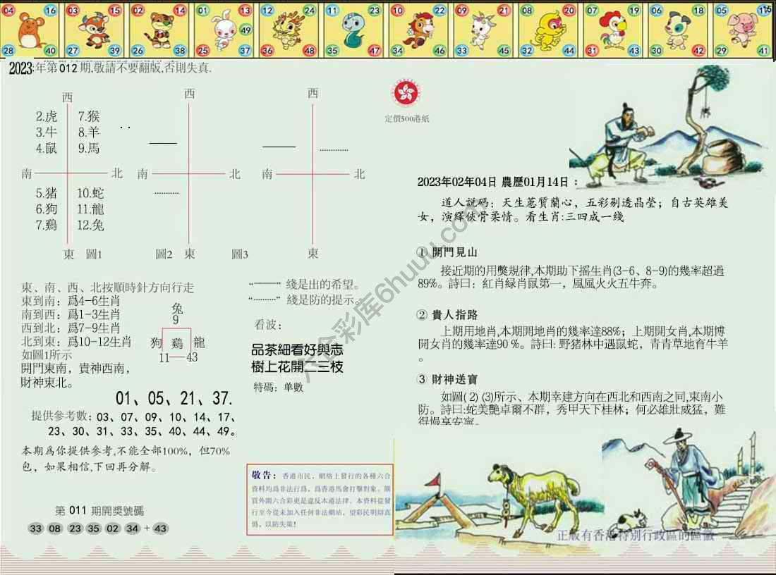 澳门足球报