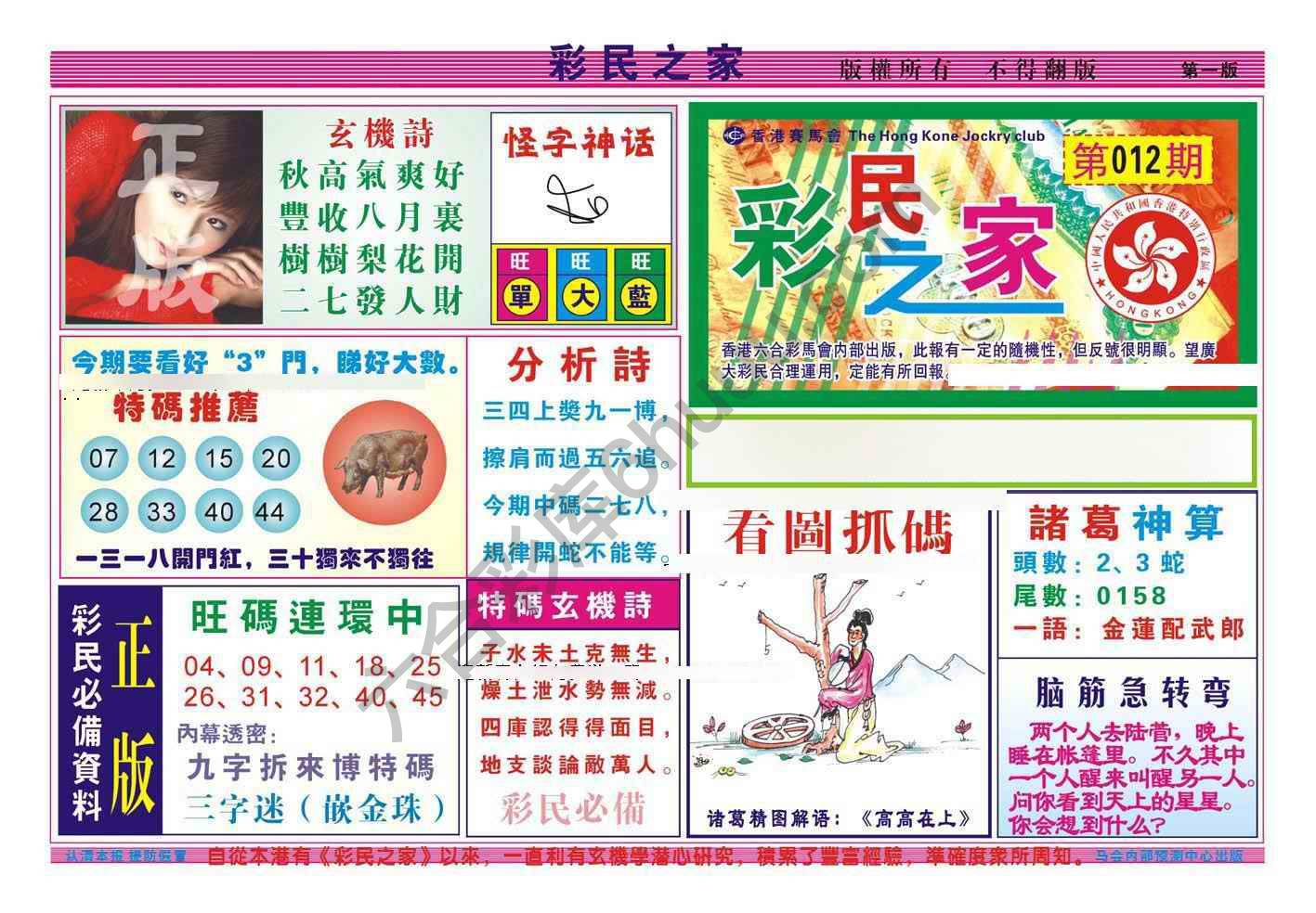 彩民之家