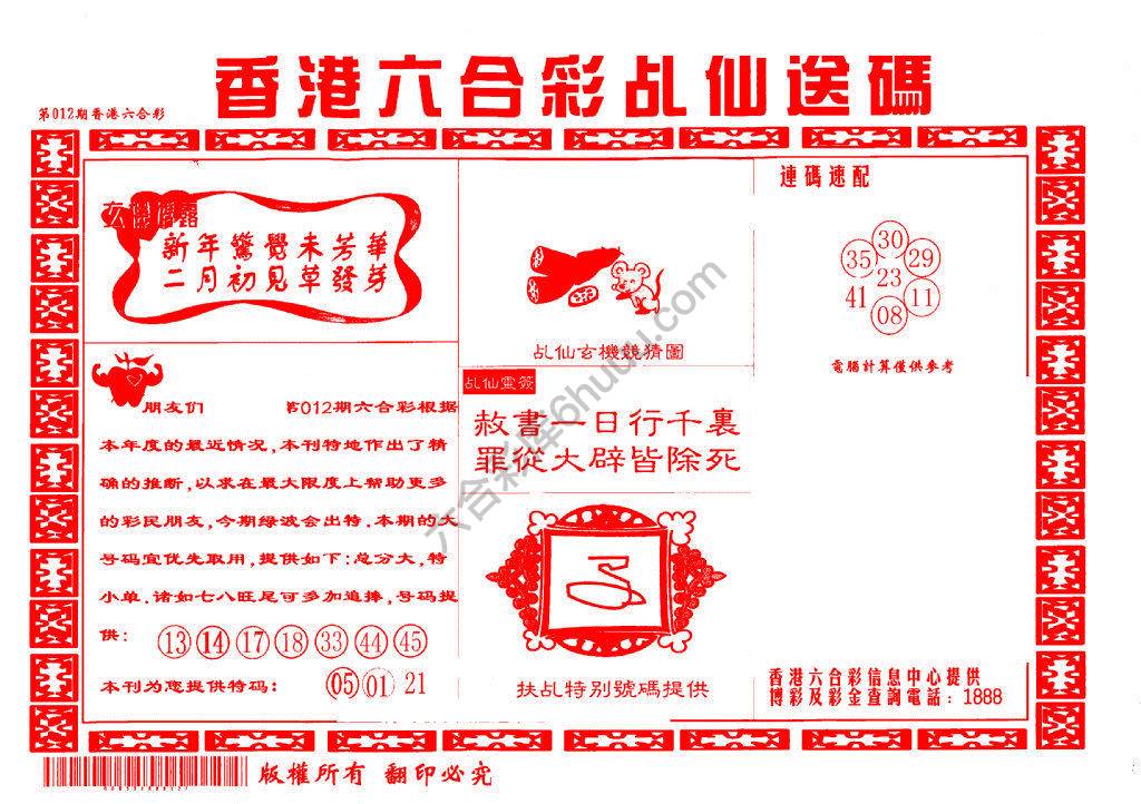 乩仙送码