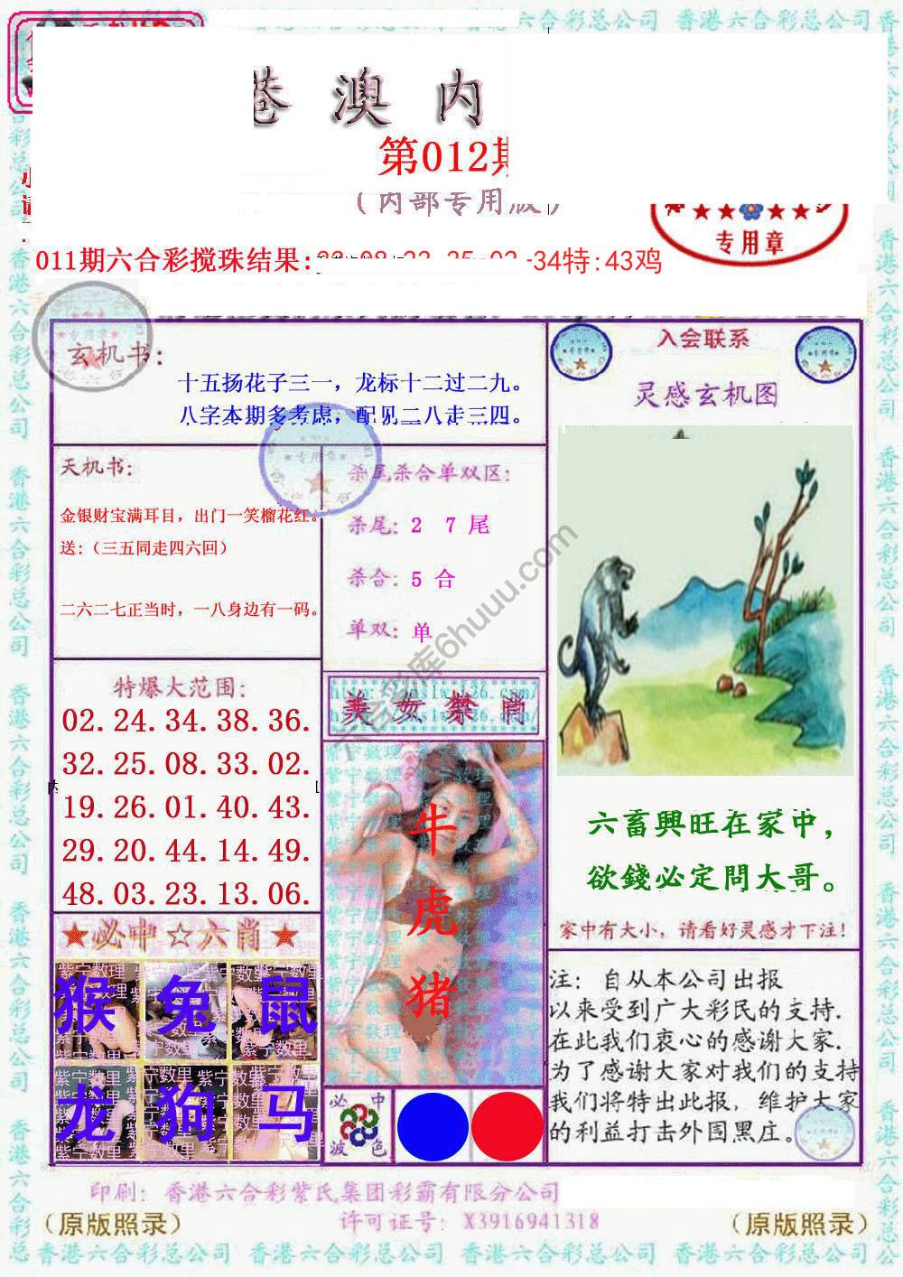 港澳内幕