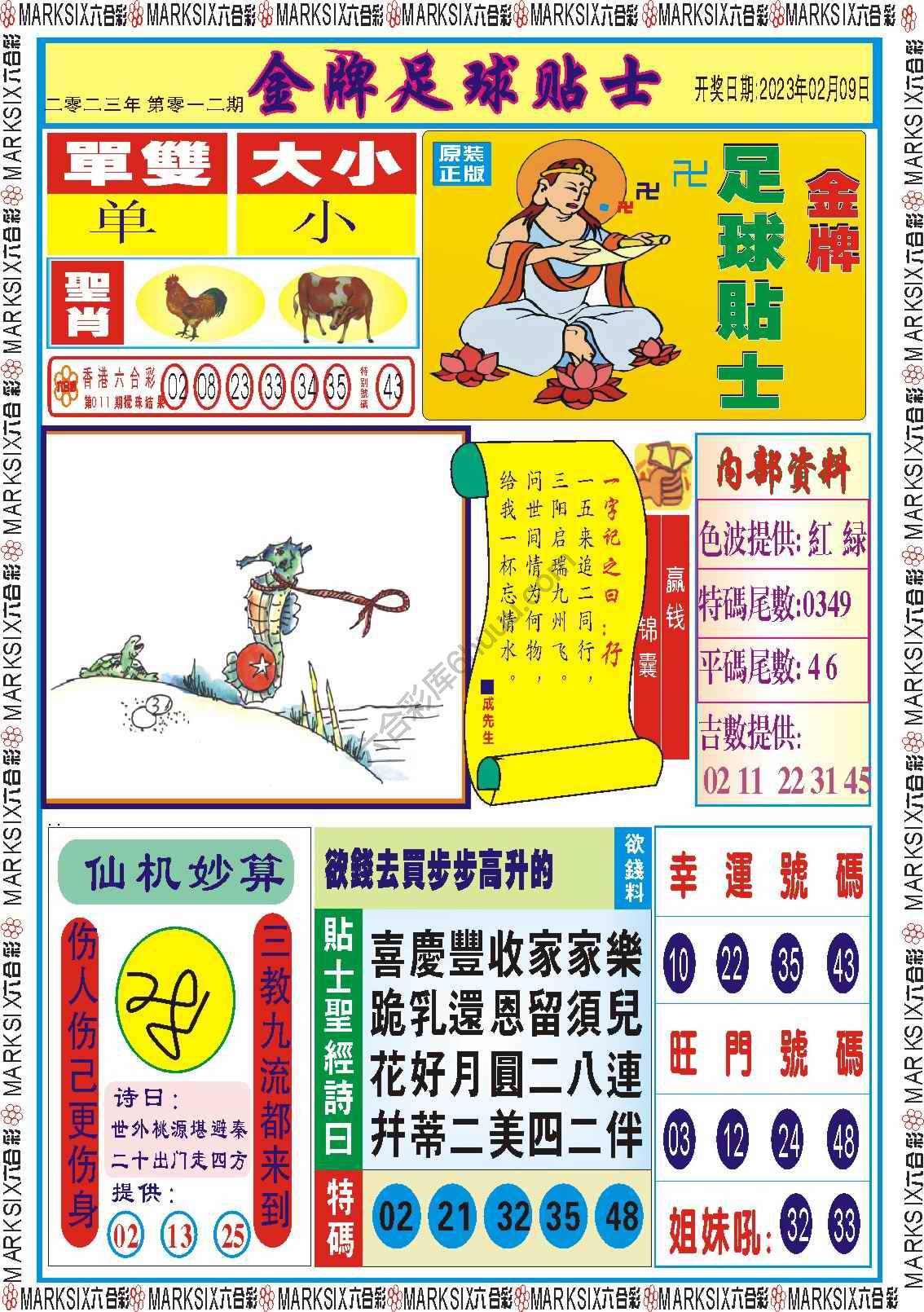 金牌足球贴士