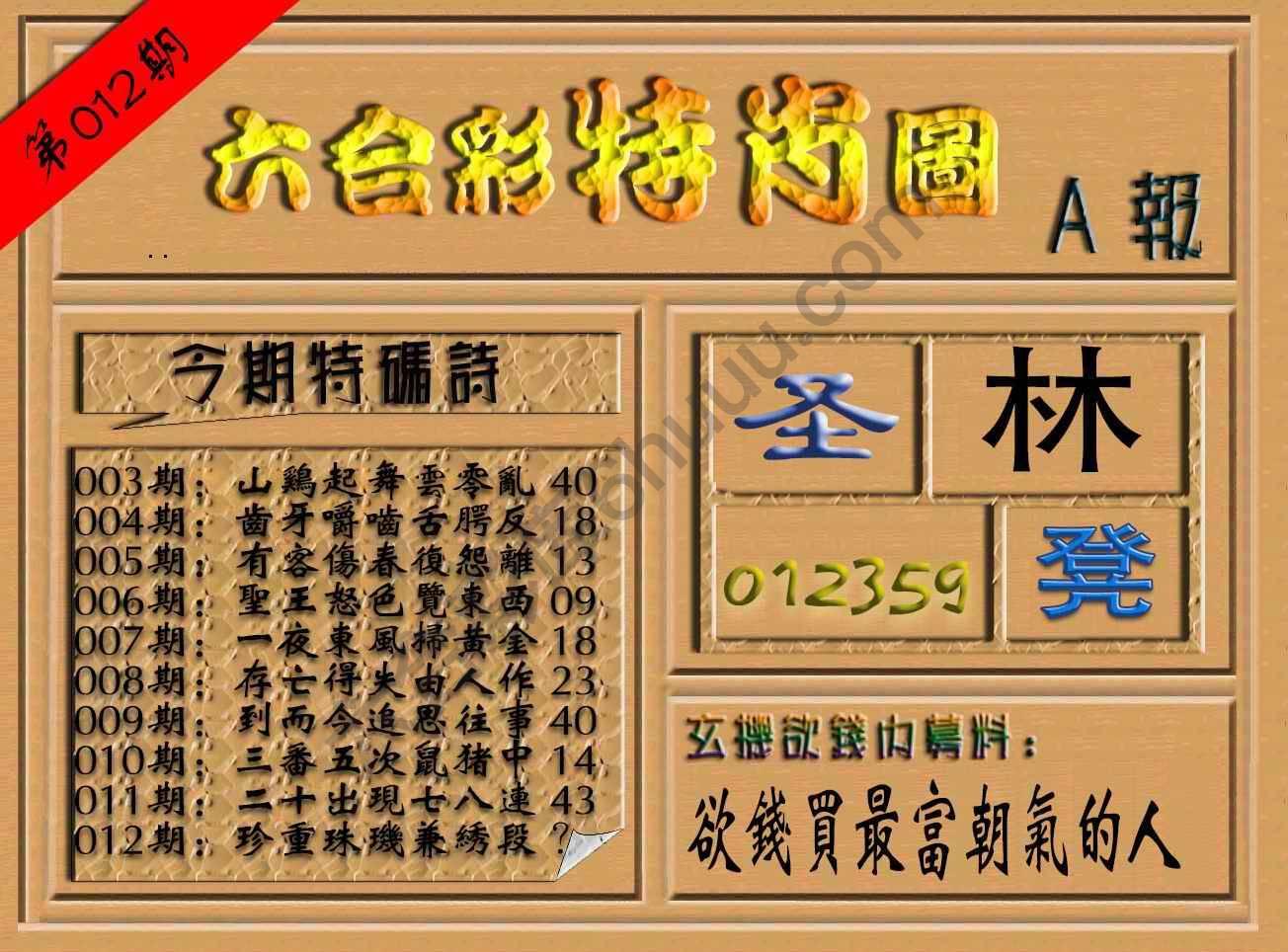 六合彩特肖图