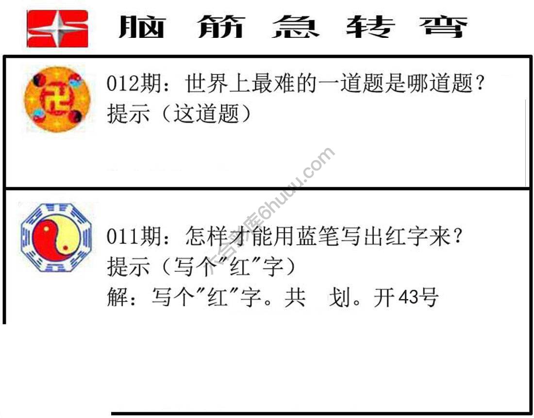 脑筋急转弯