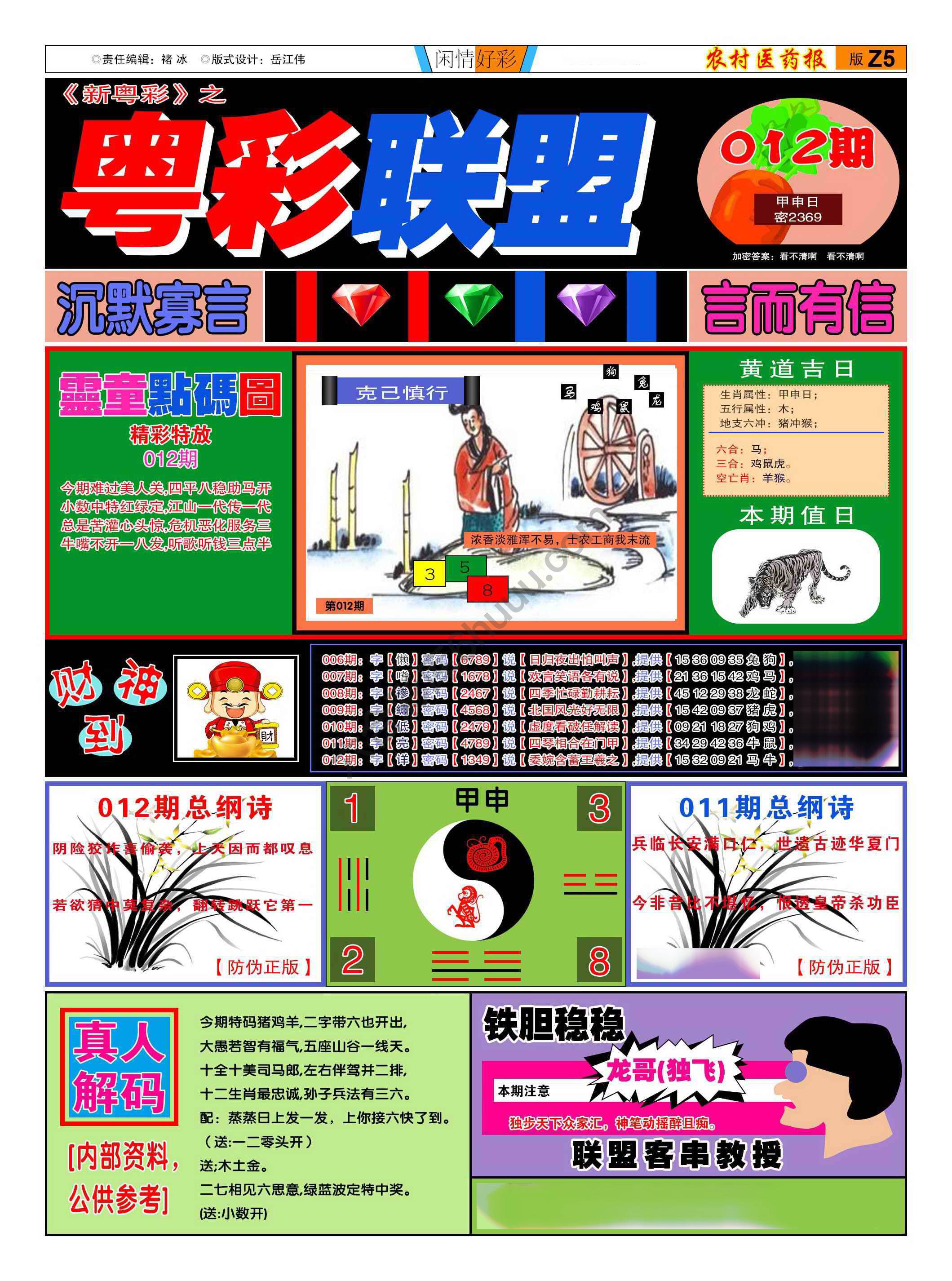 粤彩联盟