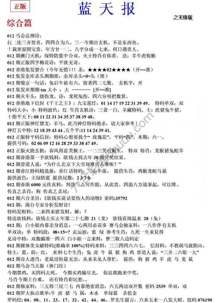 蓝天报无锋版