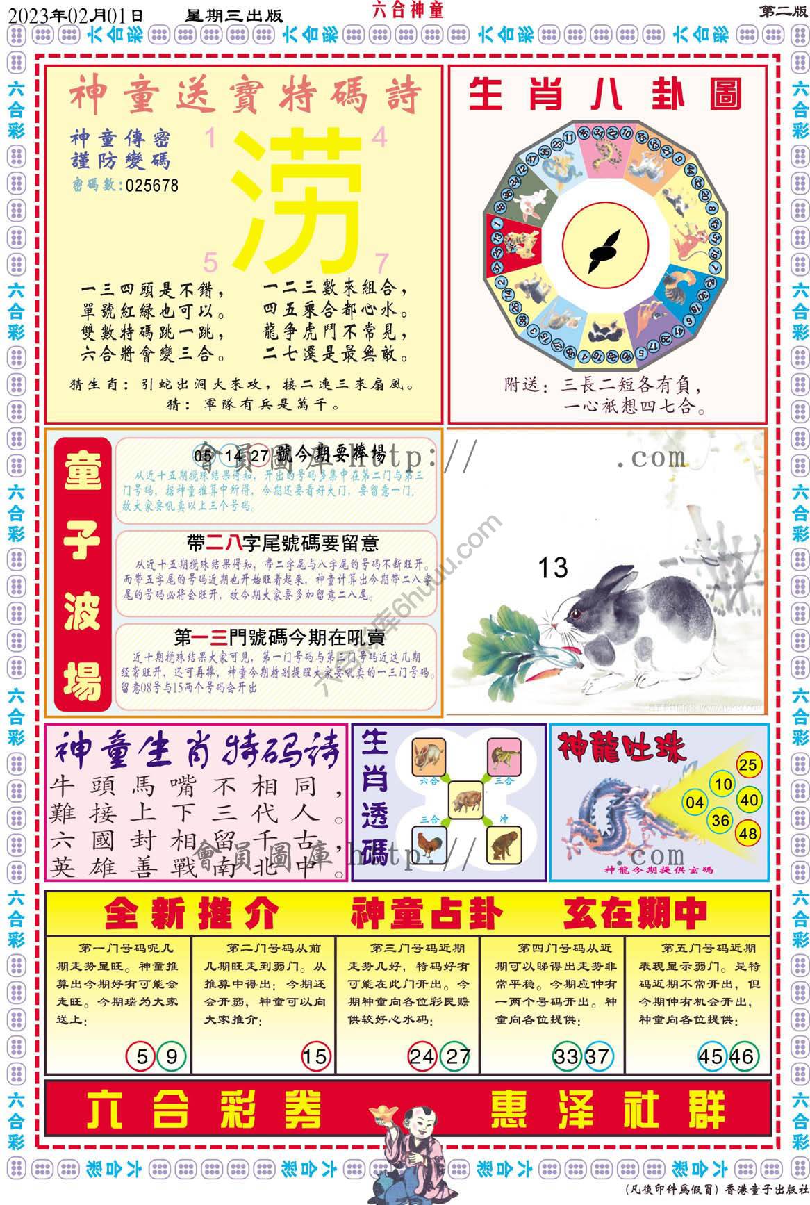 六合神童