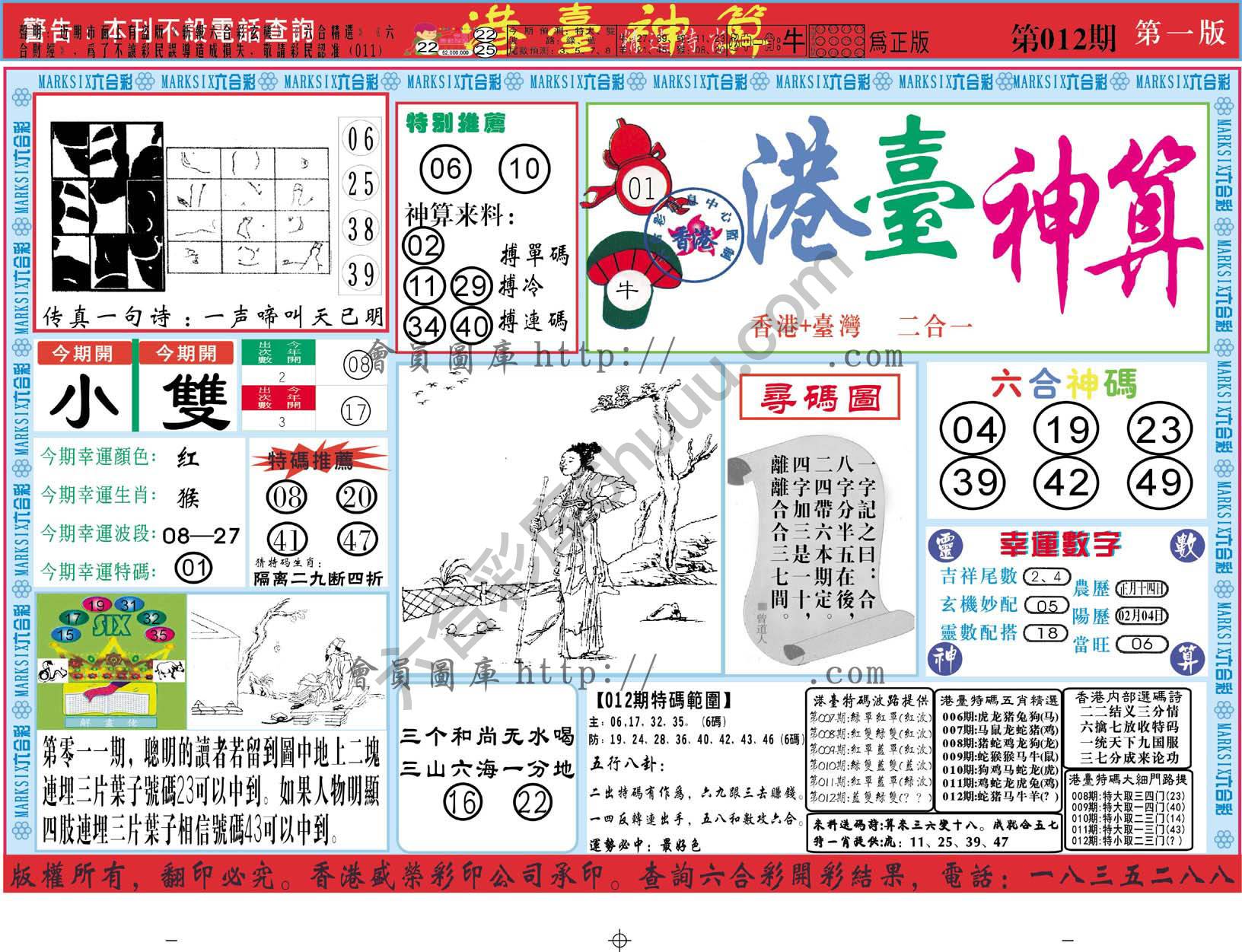 港台神算