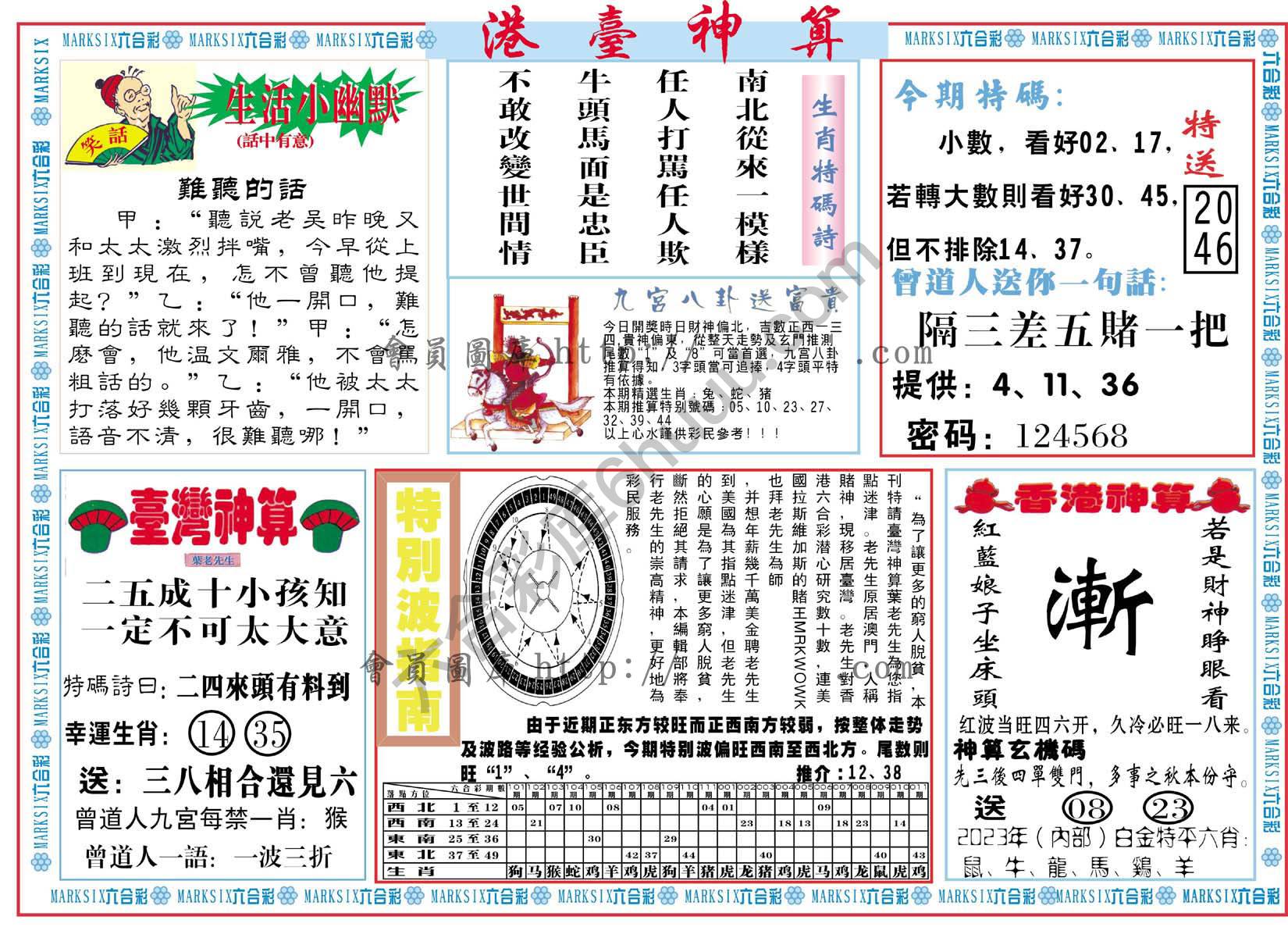 港台神算