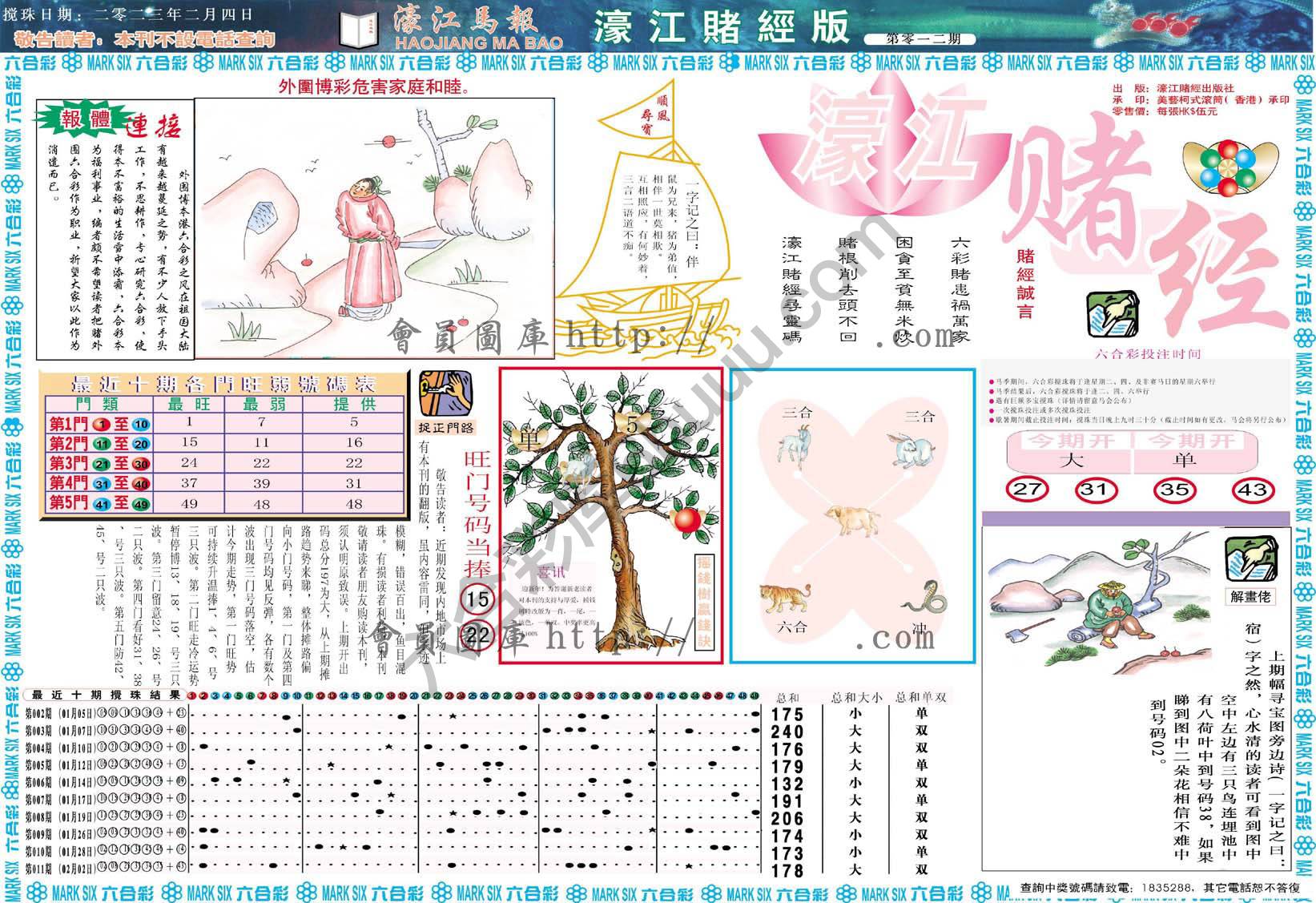 濠江赌经
