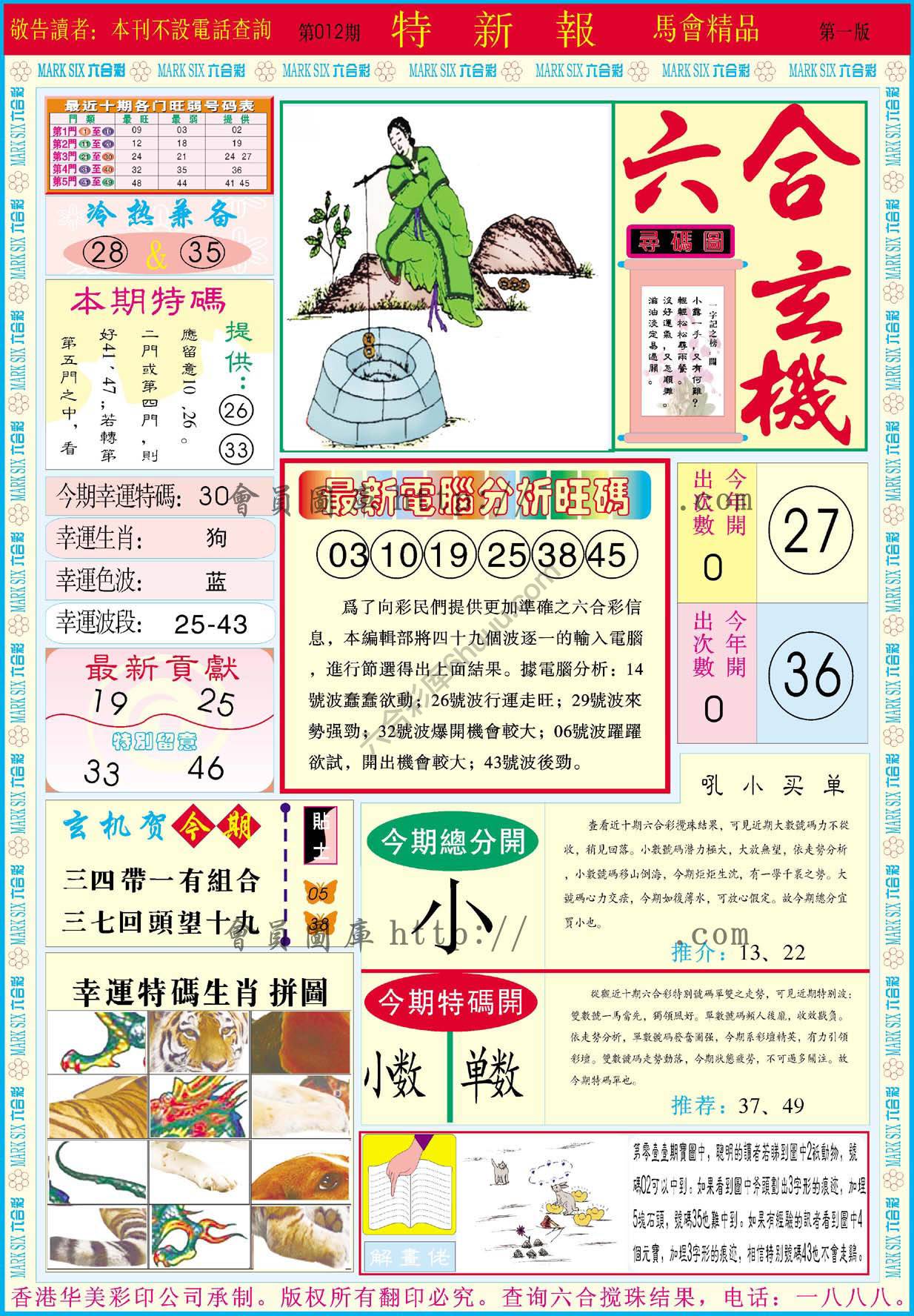 特新报