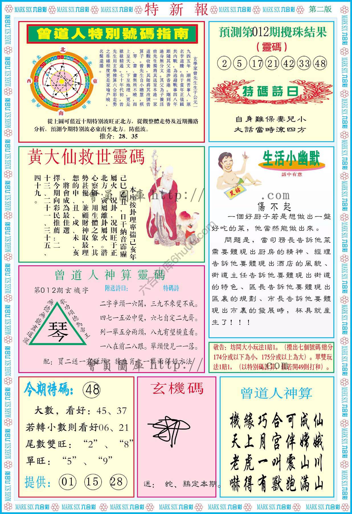 特新报
