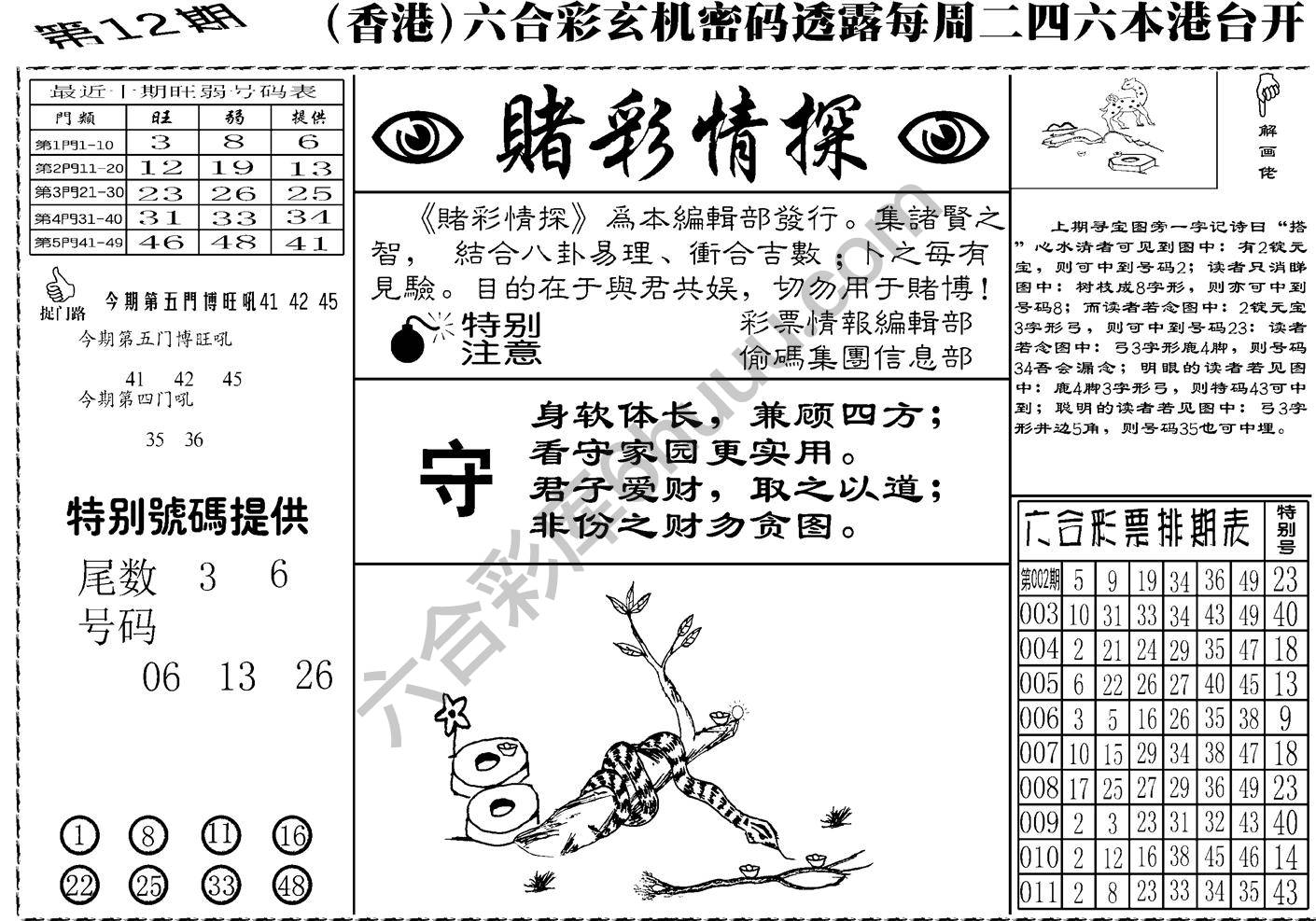 赌彩情探