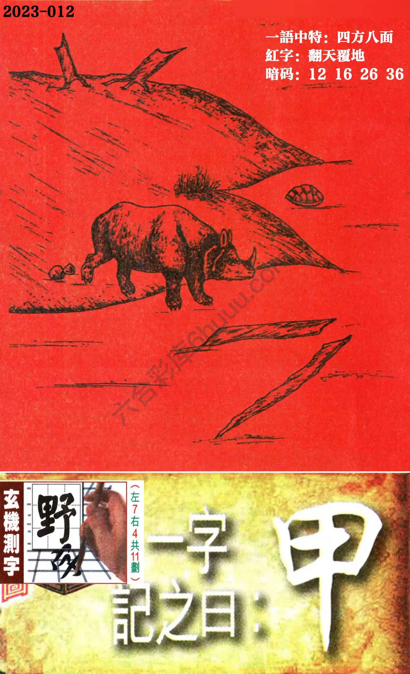 高清跑狗图