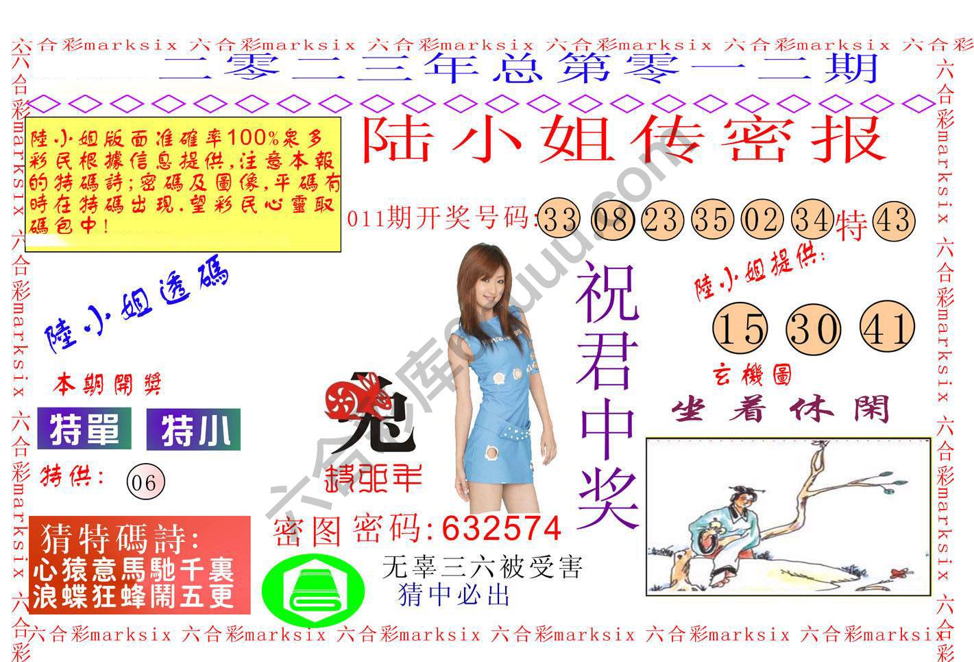 陆小姐传密