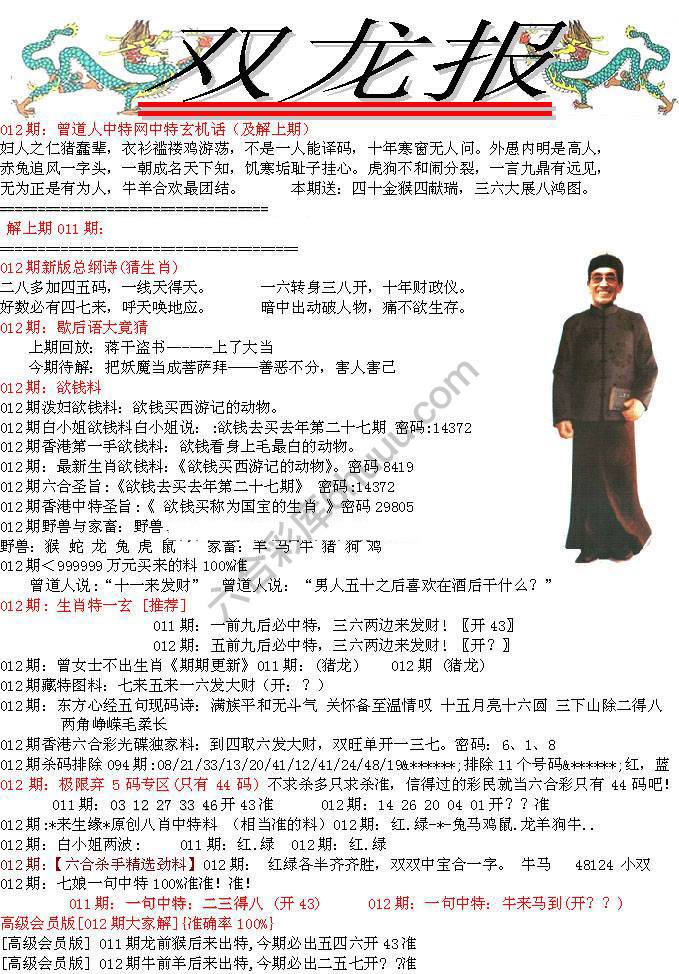 双龙报