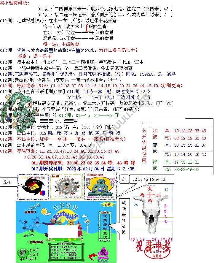 青龙五鬼报