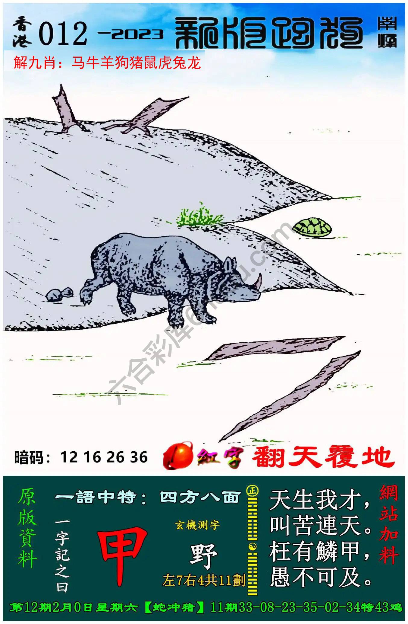 跑狗图（新版）