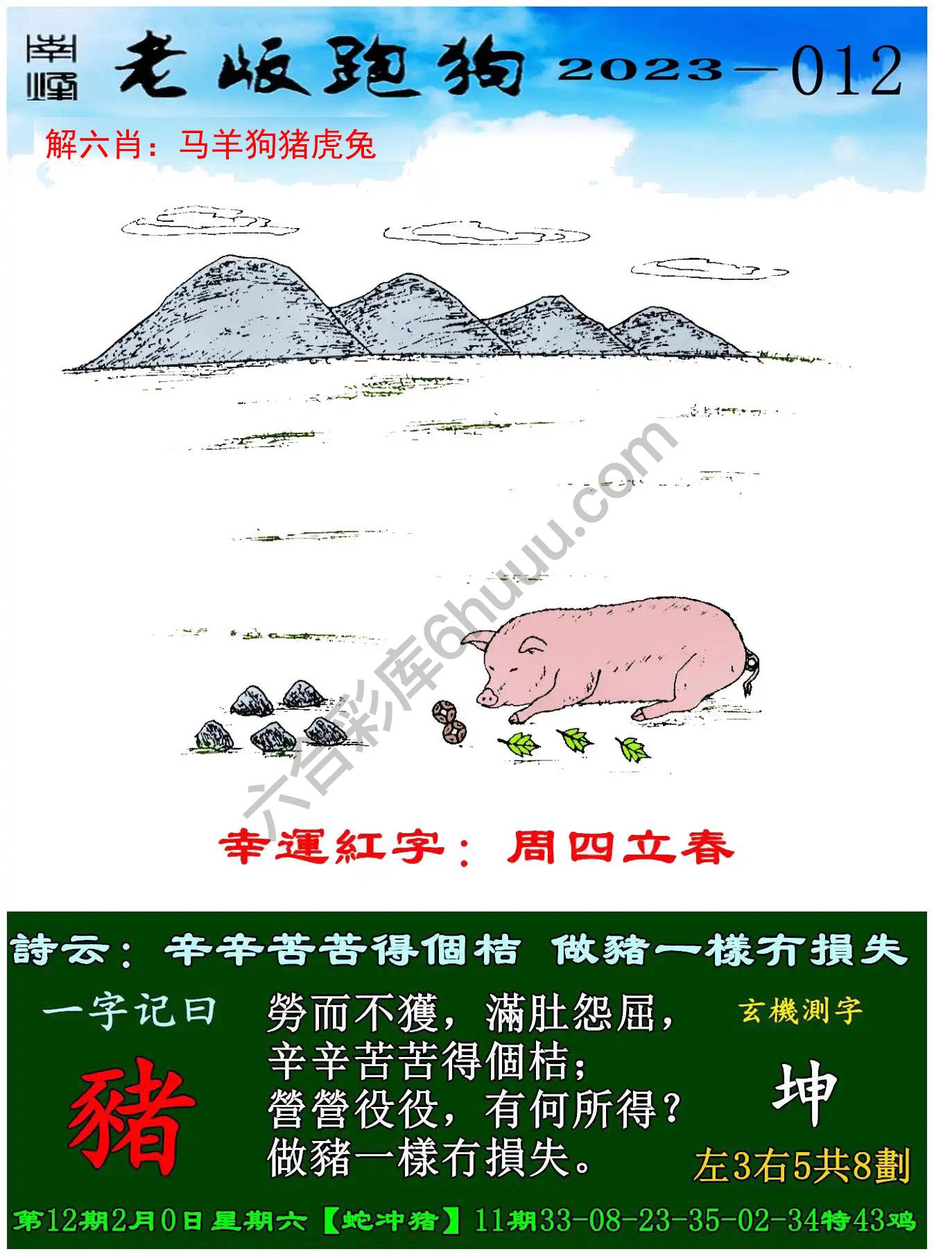 老版跑狗图