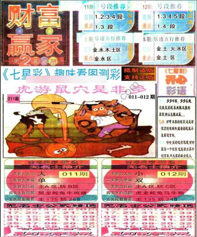 财富赢家