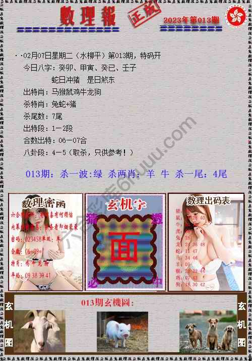 数理报