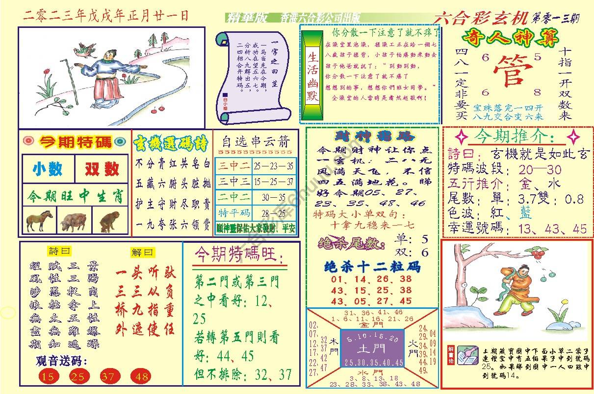 六合玄机(精华版)