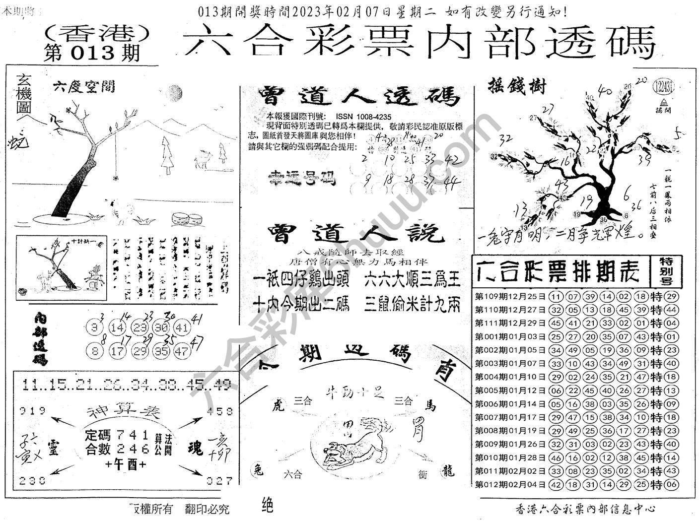 六合内部透码