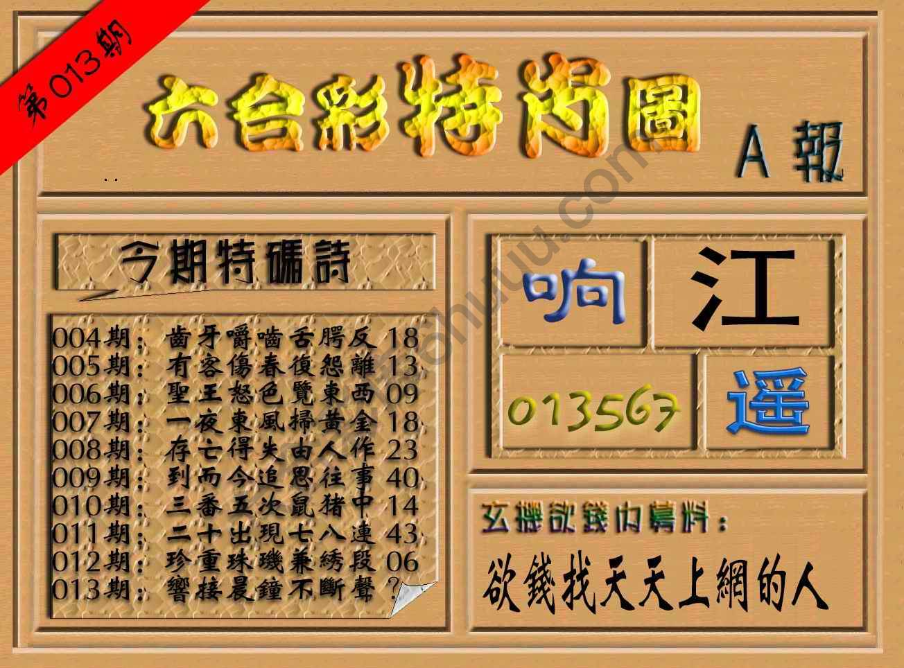 六合彩特肖图