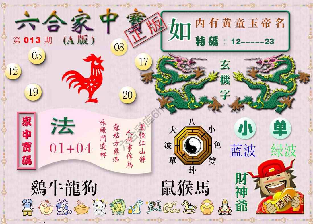 六合家中宝