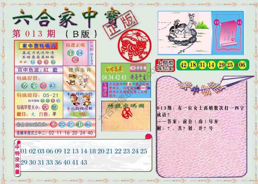 六合家中宝