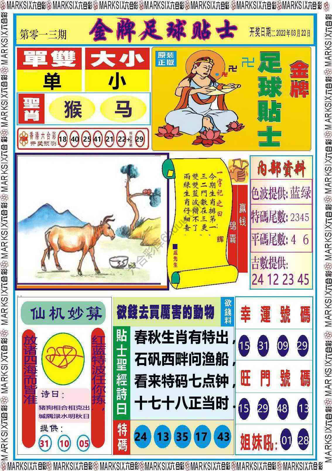 金牌足球贴士