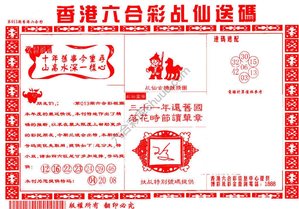 乩仙送码