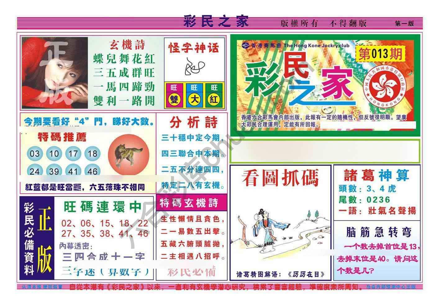 彩民之家