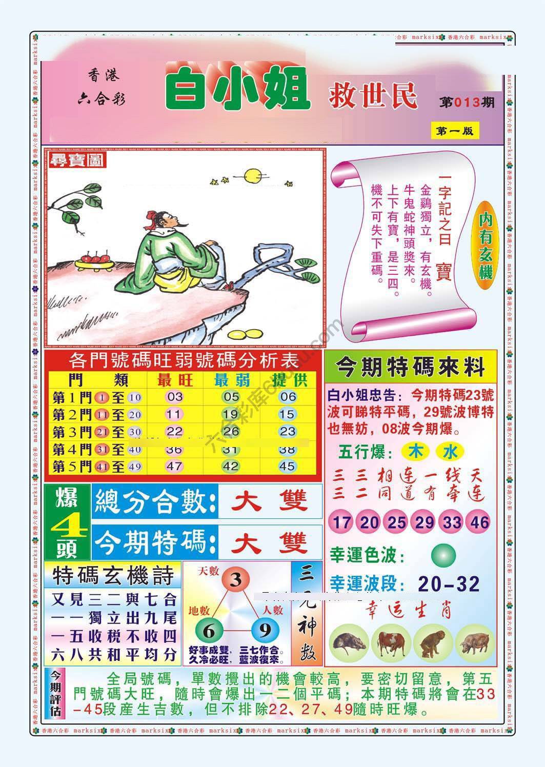 白小姐救世民