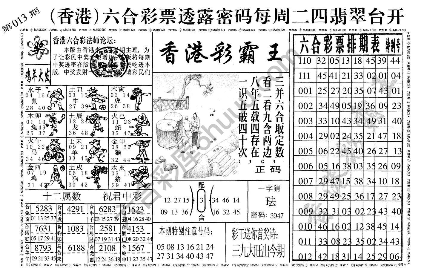 香港彩霸王
