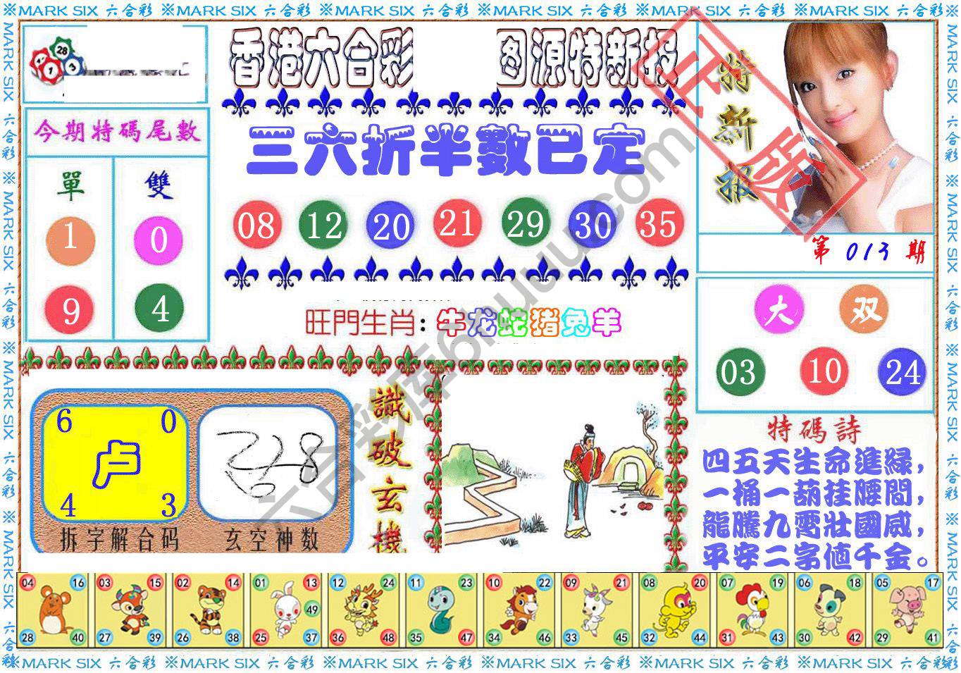 港版特新报