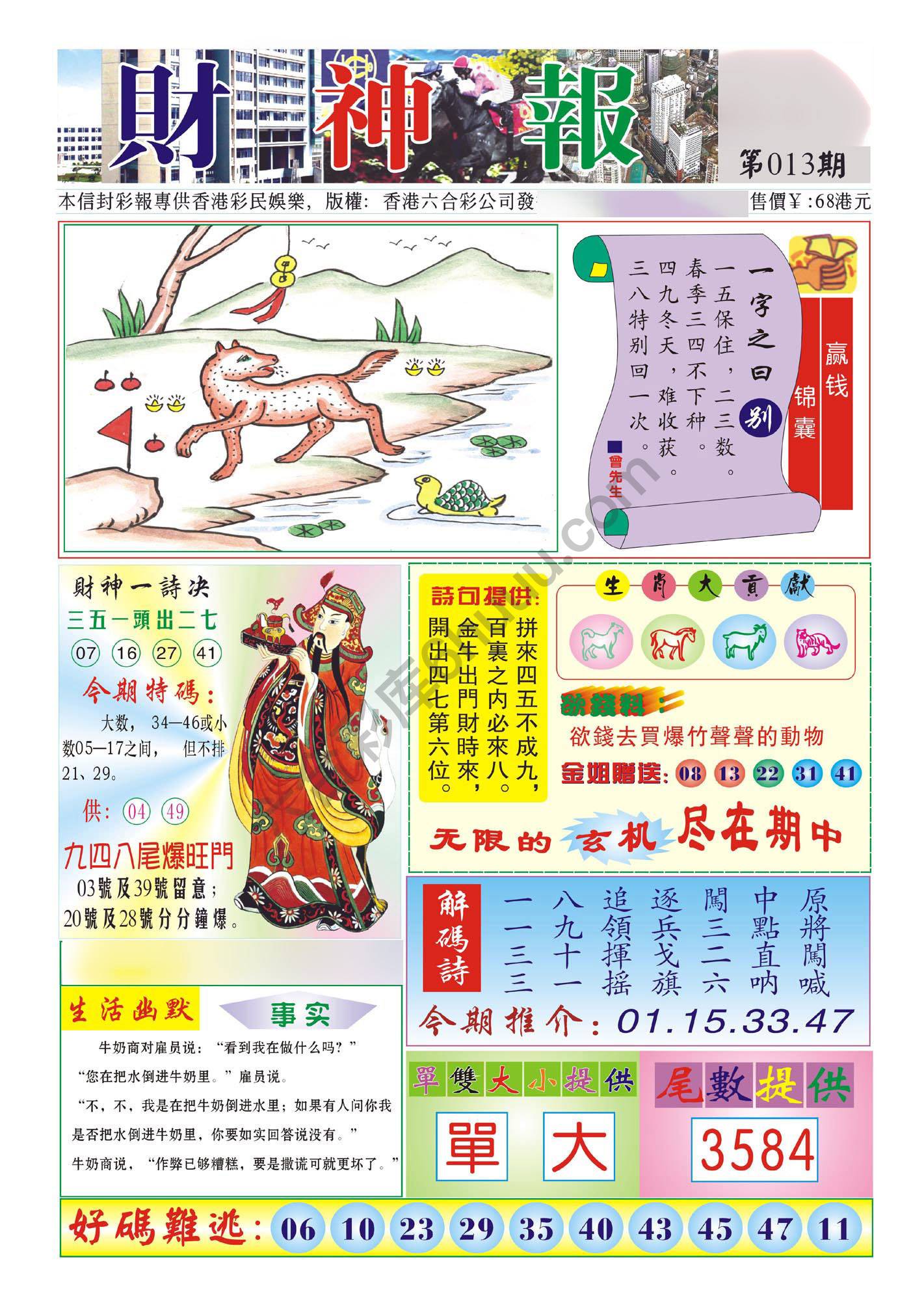 香港财神报