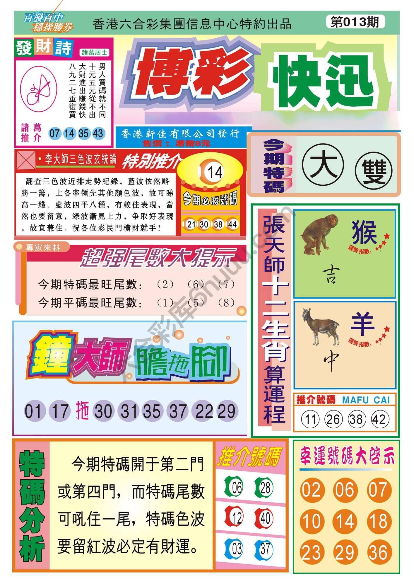 香港博彩快讯