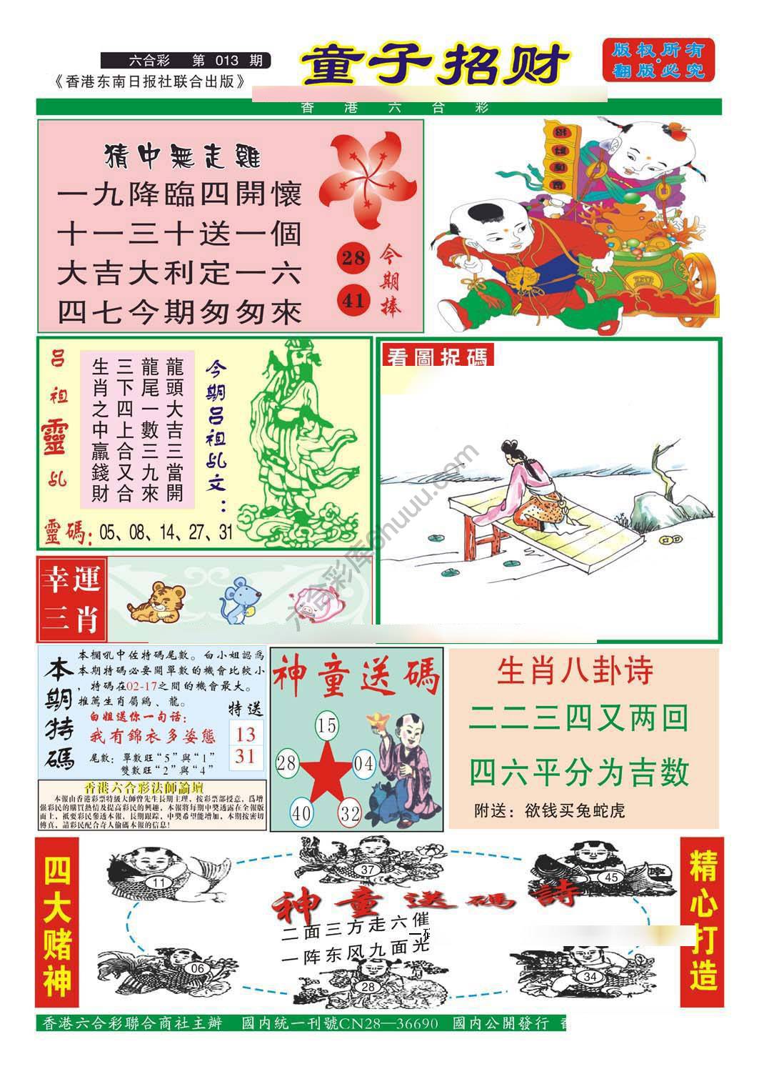童子招财