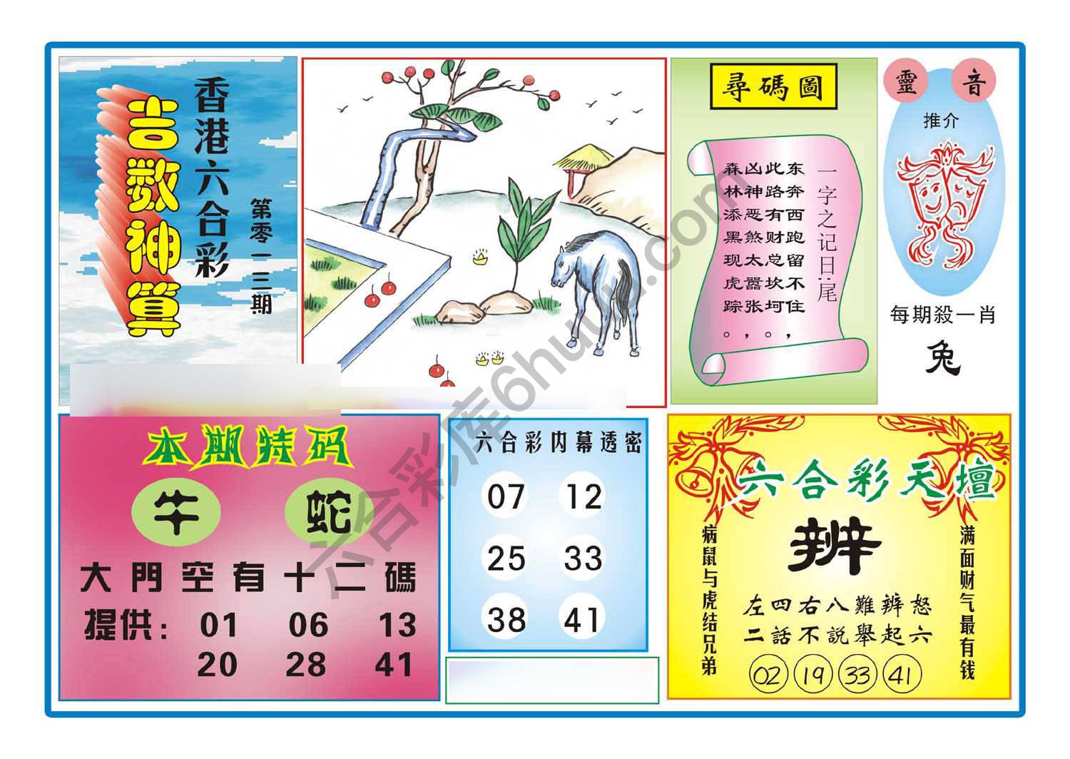 吉数神算