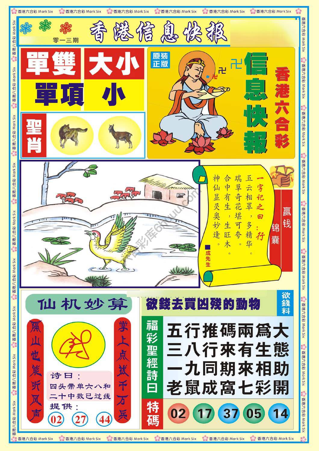 香港信息快报