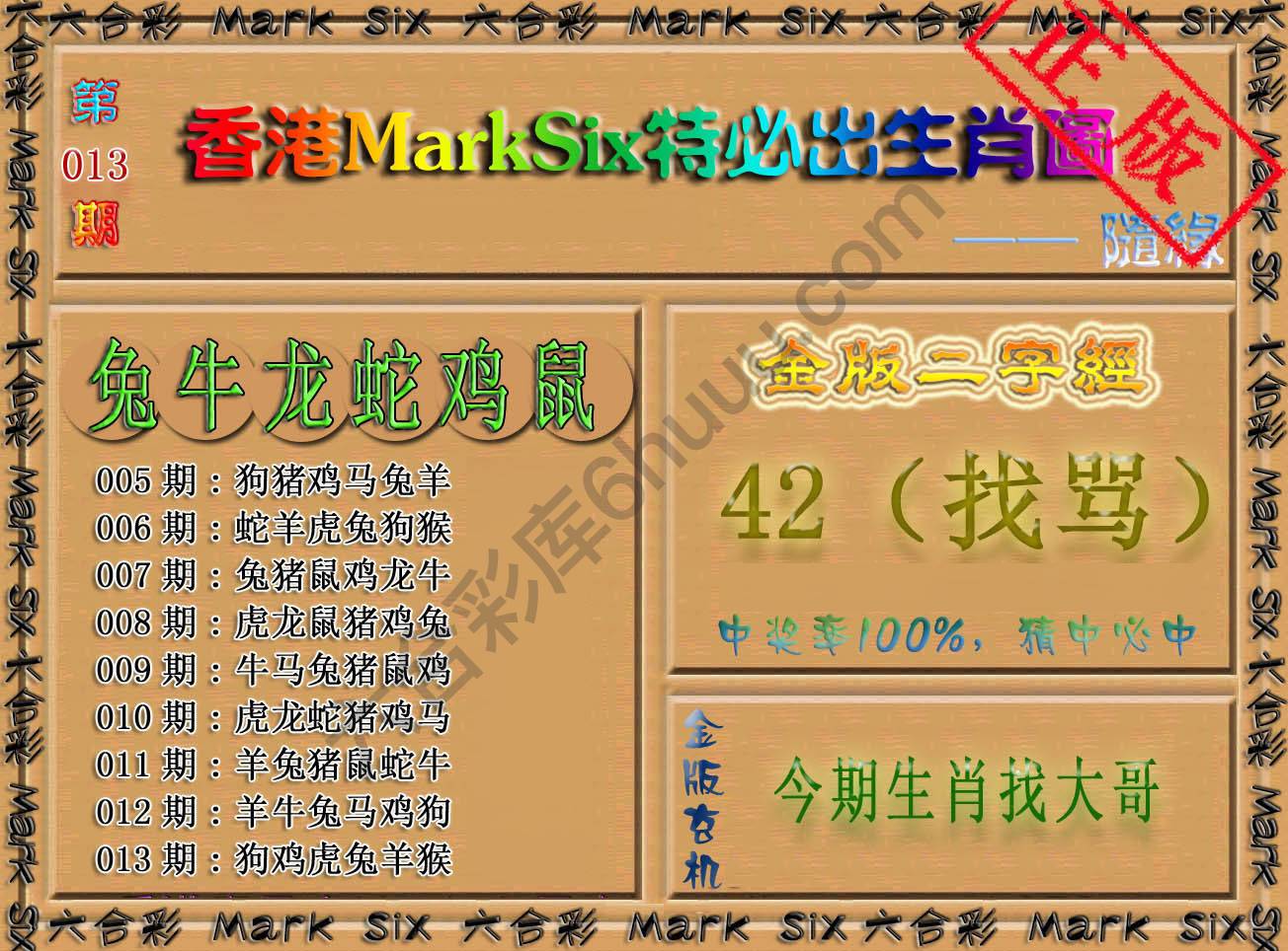 特必出生肖图