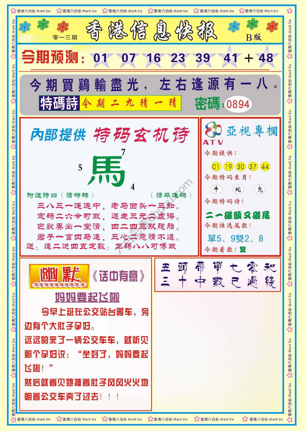 香港信息快报