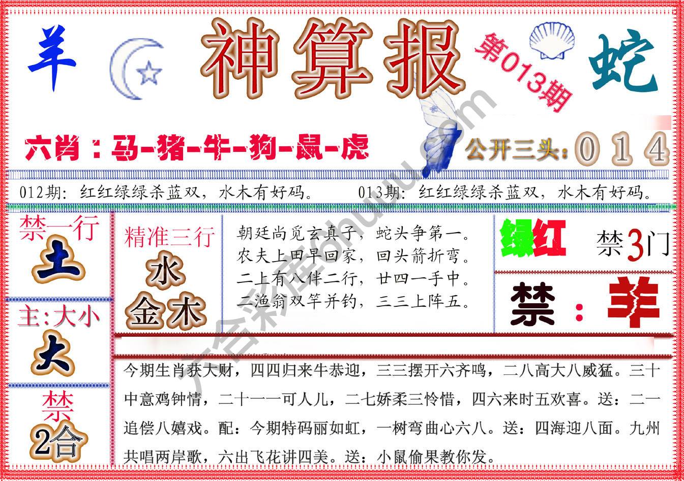 神算报新版