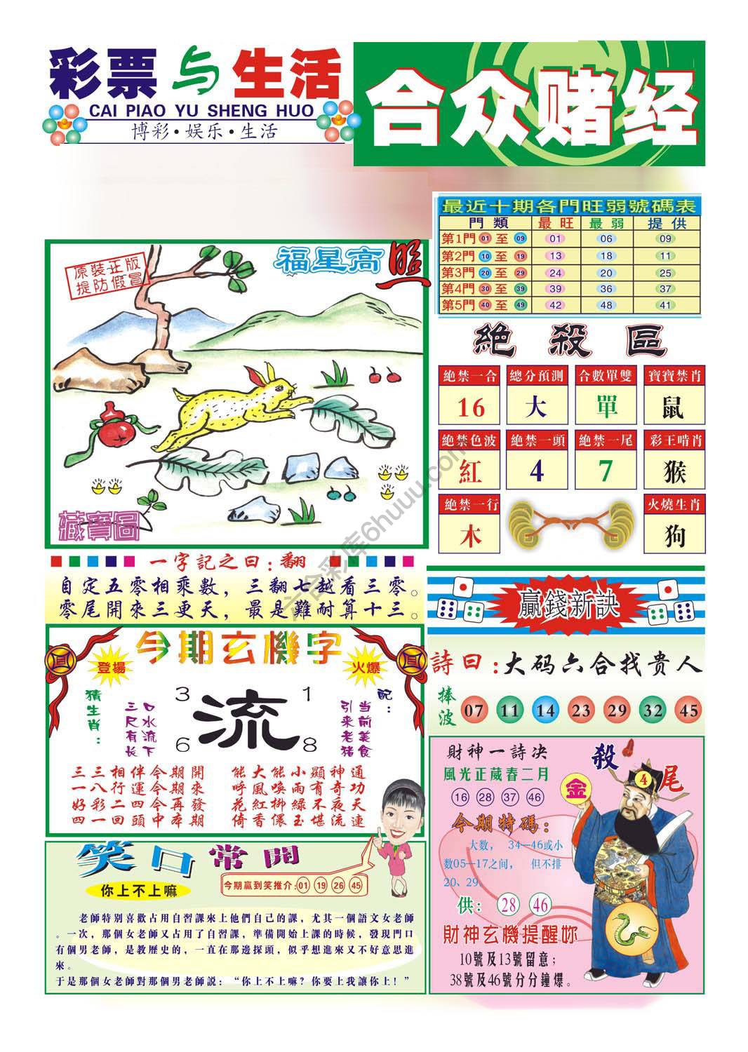 合众赌经