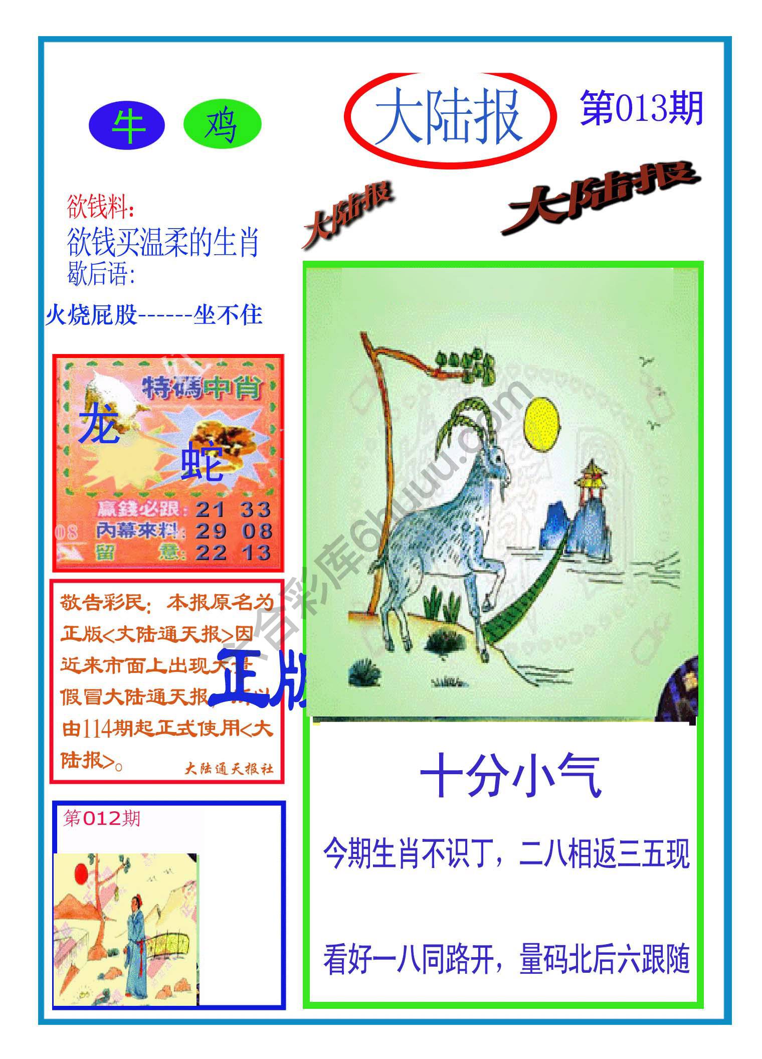 大陆报