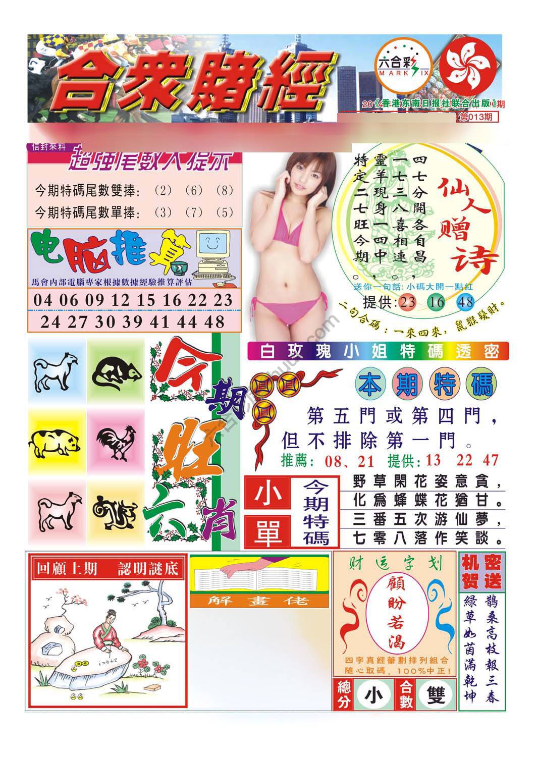 合众赌经