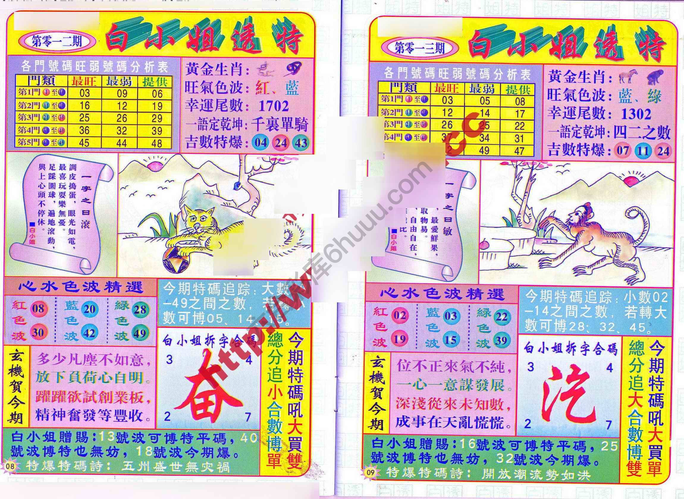 白小姐透特