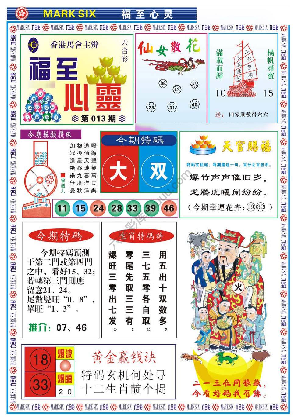 福至心灵