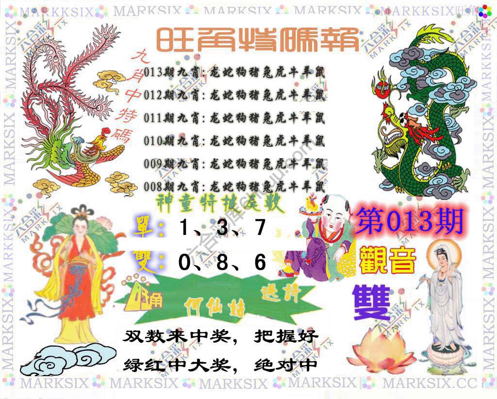 旺角特码报
