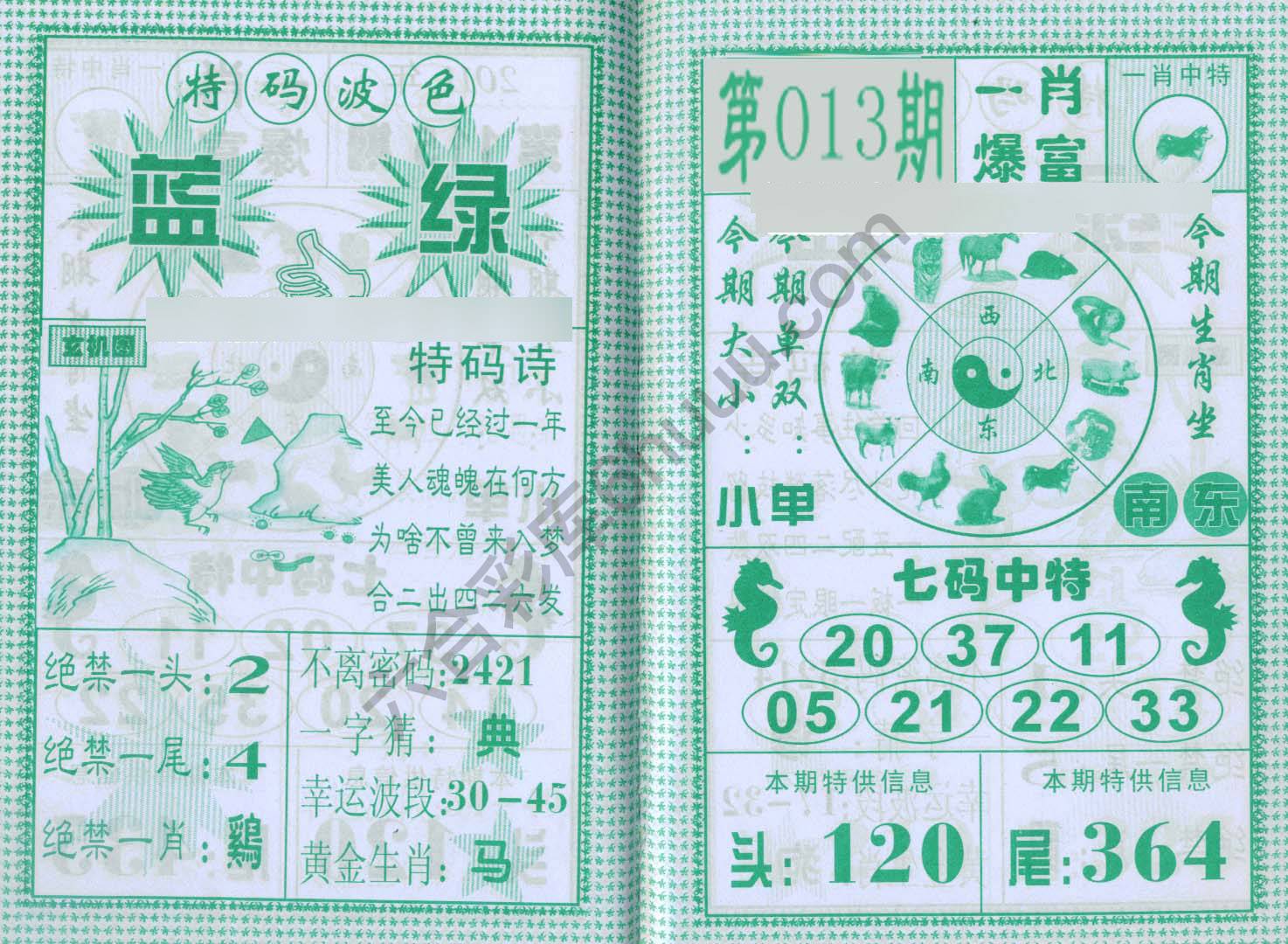 一肖爆富